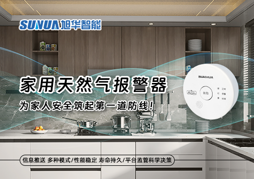家用天然气报警器，为家人安全筑起第一道防线！