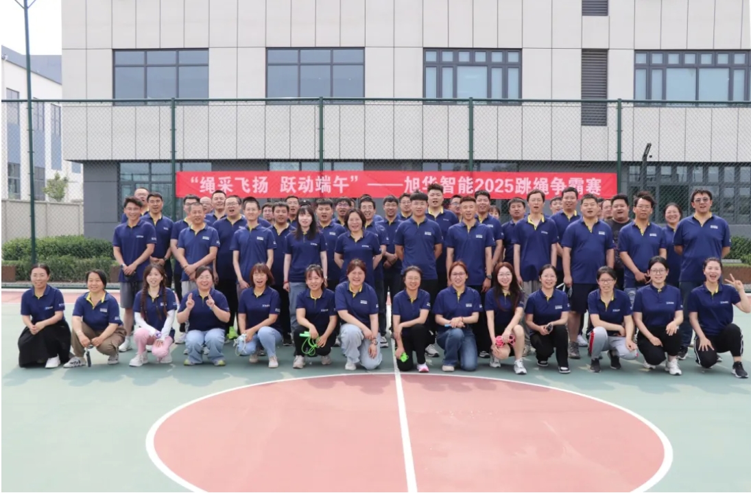 “绳采飞扬 跃动端午”—— ■十大网投平台排名 智能举行跳绳争霸赛！